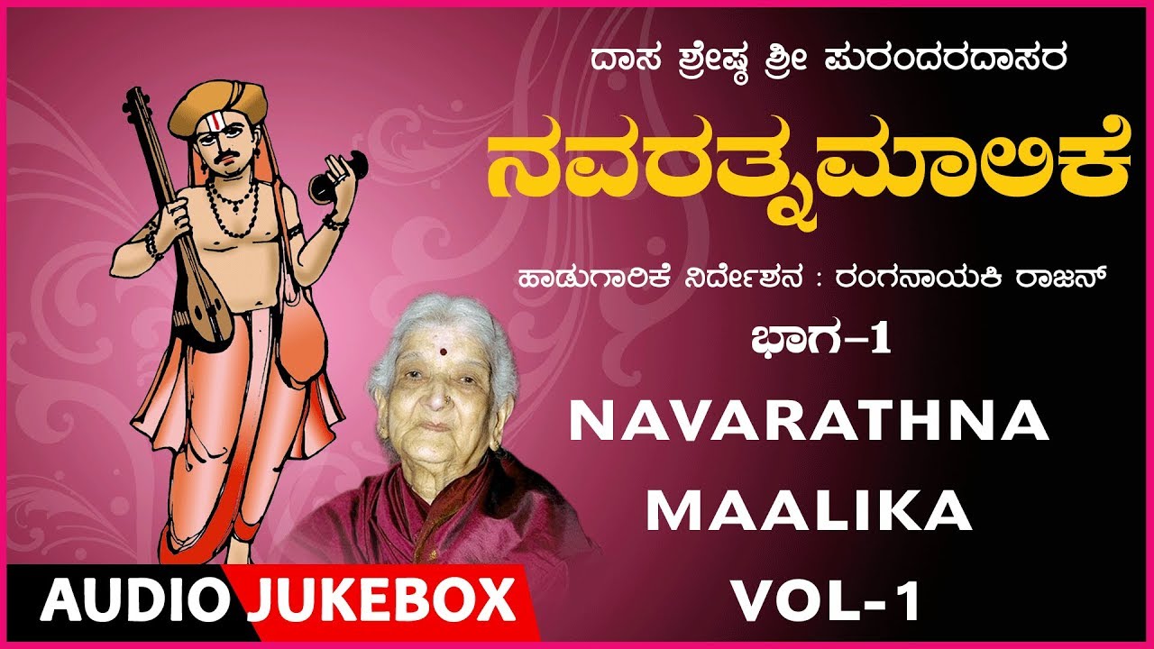 Navarathna Maalika Vol 1 Purandara Dasa | Dasara Padagalu ...