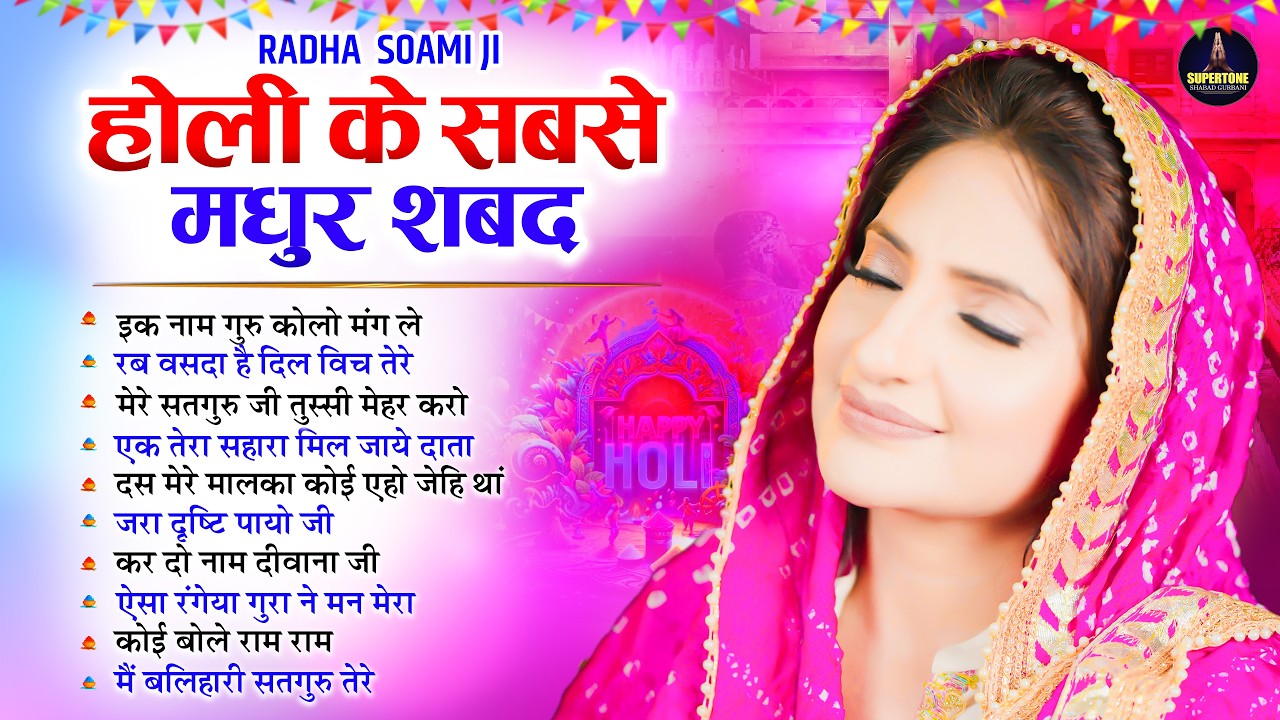 2026 होली के सबसे मधुर रूहानी शब्द  Nonstop Radha Soami Holi Shabad 2026 | Top10 Satsang Kirtan 2026
