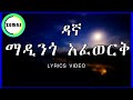 Madingo afework  dagna lyrics      amharic lyrics music abrsh lyrics