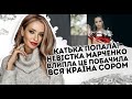 Катька попала! Невістка Марченко влипла. Це побачила вся країна, епоха бідності скінчилась