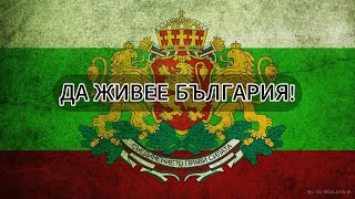 Miniatura del video Оставки, оставки - Народът крещи / Ostavki, Ostavki  New Hit!