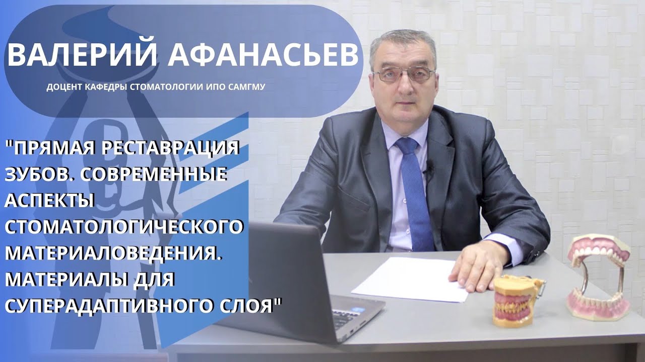 Современные аспекты современного материаловедения в стоматологии.