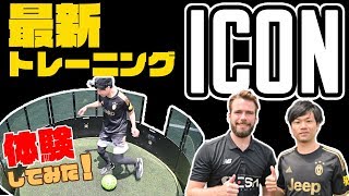 最新マシン！ ICONのトレーニング体験してみた！