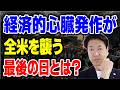 日本の米国債売却で世界金融秩序が崩壊！中央銀行が債務超過の危機を迎える真実