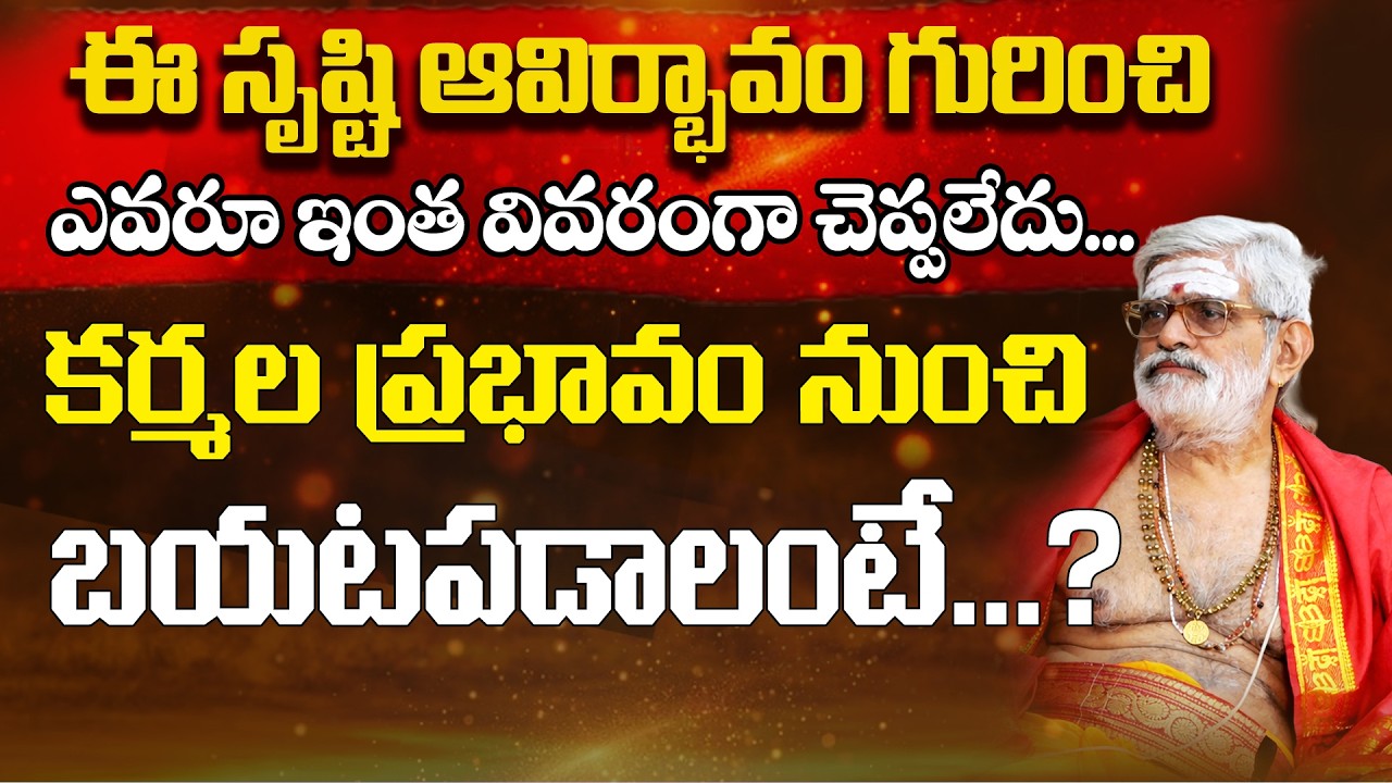 Free from Karmas | Origin of Universe | Dr. Krovi Parthasarathi #sreesannidhitv