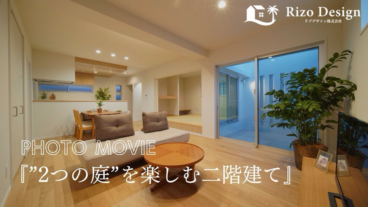 【MOVIE】『”2つの庭”を楽しむ二階建て』 アイキャッチ画像