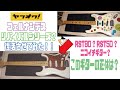 ヤフオク】フェルナンデスリバイバルシリーズ？ジャパンビンテージ