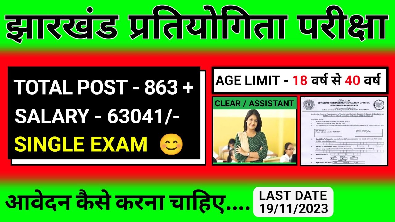 Jharkhand New Vacancy 2023 || Jharkhand latest vacancy 2023 || Jharkhand new job 2023 📢