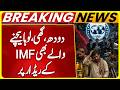 IMF Demands Monitoring of Milk, Cooking Oil, Ghee, Iron &amp; Steel Prices | Budget 2026 | Shocking News