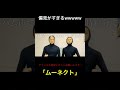 【tiktok400万回再生🔥】女性の偏見の歌が酷すぎるwwwwwwwwwww #女子 #偏見 #wellerman #ムーネクト