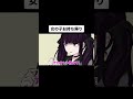 メンヘラ女子お持ち帰り【アニメコント】