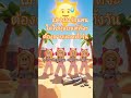 เพลงแดดมันร้อน