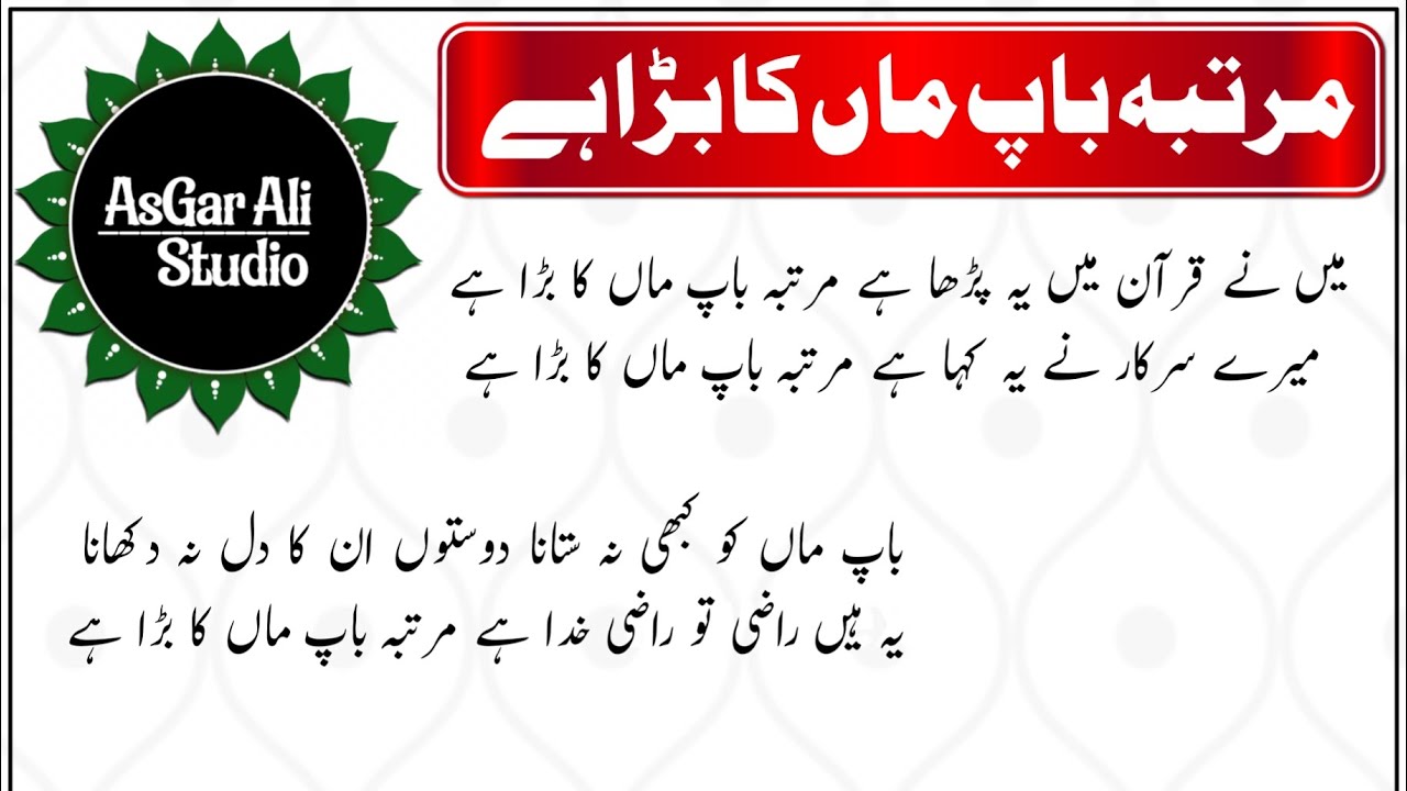 Martba Baap Maa Ka Bada Hai Mene Quran mein Ye Pada Hai 