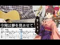 【つくもがみ貸します ED】今宵は夢を見させて - 倉木麻衣 (Guitar cover with TABS)