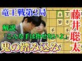 【竜王戦】第2局で新しい棋風の藤井竜王！解説も驚く藤井竜王の寄せ！藤井聡太竜王名人ｖｓ伊藤匠七段【将棋棋譜解説】