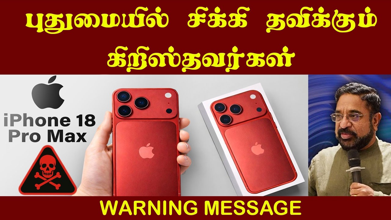 புதுமை உலகம் | எச்சரிக்கை | Warning Tamil Christian Message Pastor Suresh Ramachandran 2026 latest