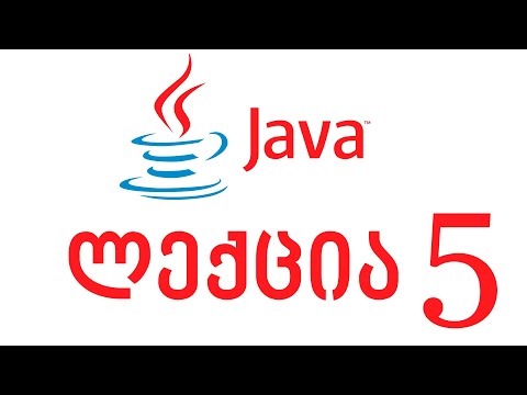 Java - ლექცია 5