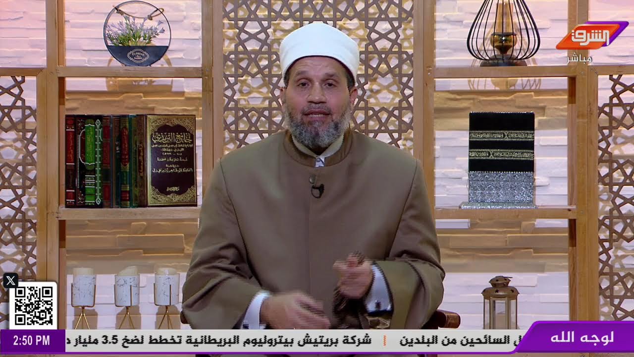 أسئلتكم واستفساراتكم الفقهية يجيب عنها د.سلامة عبدالقوي في حلقة اليوم من برنامج  لوجه الله