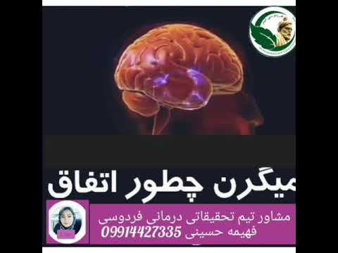 میگرن رو با قهوه گانودرما میتونی درمان کنی