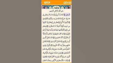 الاية 1 - 3 سورة الأعراف تلاوة خاشعة