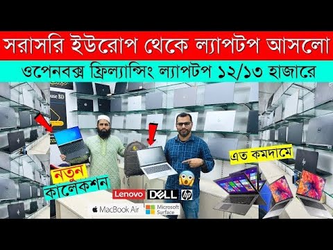 Used Laptop Price In BD 🔥 Used Laptop Price In Bangladesh 2024 🔥 Laptop Price In BD 🔥 Used Laptop