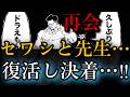 【ドラえもん×クレヨンしんちゃん】最終回に関する架空の雑学【セワシと先生の復活ともしもボックスと伝説のひみつ道具ウソ800編】【サザエさん最終回】