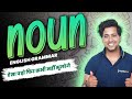 Noun | Complete Explanation | English Grammar | Rahul Dwivedi Sir | Rankplus