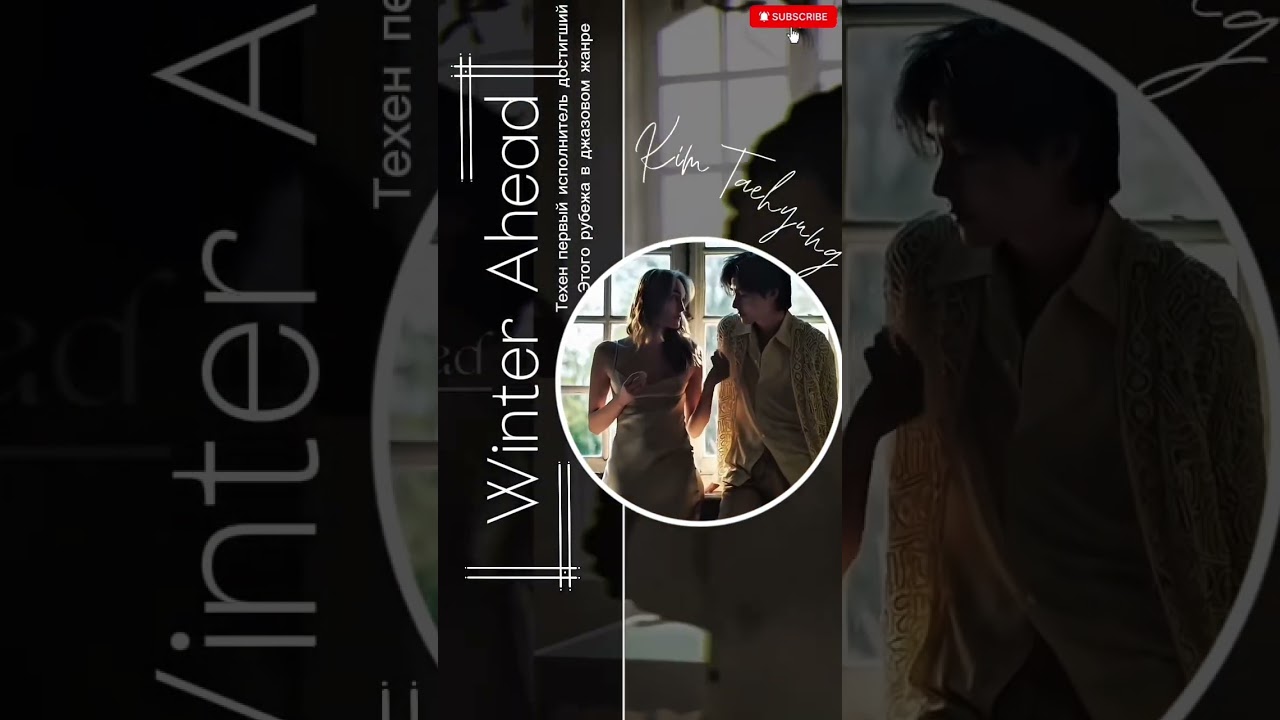 Winter Ahead,и вся дискография Тэхена привлекает аудиторию за пределами традиционного круга K-pop.