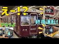 【妄想】阪急電鉄 大みそかの終夜運転を嫌がる　※一部訂正があります。概要欄で説明