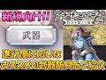 【アナザーエデン】新規向け！！進行度に応じたお勧めの武器防具をザックリと紹介します！