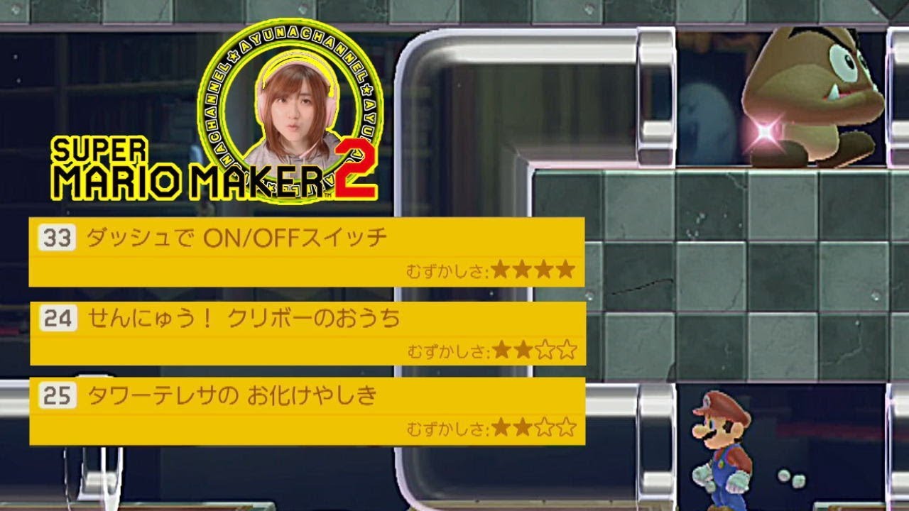 ダッシュで ON／OFFスイッチ【スーパーマリオメーカー2】Part 21