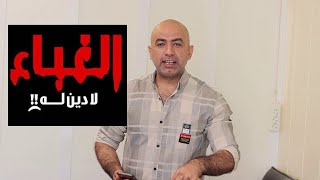 اشلون تخفي غباءك عن الناس