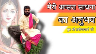 Apsara Sadhana Ka Anubhav Pehlibar By Parween Gurudev In Hindi