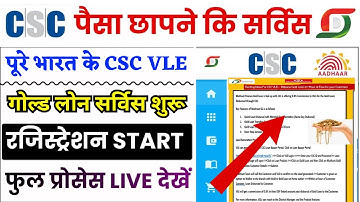CSC New Services | CSC Gold Loan | VLE gets a chance to earn 25000 rupees per month | Registratio...
