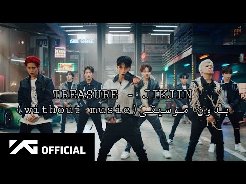 TREASURE JIKJIN بدون موسيقى Without Music