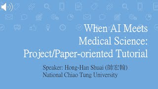 Cast a cold eye：談智慧醫學影像分析與可解釋性 帥宏翰助理教授