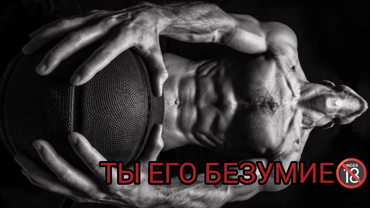 ТЫ МОЯ!🔥НАВАЖДЕНИЕ И КРЫШЕСНОС🔞⚠️🌋 