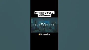 プロにボカロ曲のMV作ってもらった結果wwwww Shorts 