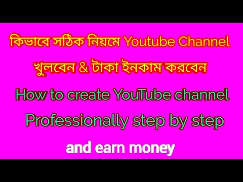 How to create youtube channel and earn money || How to create youtube channel professionally step by step bangla tutorial 2021