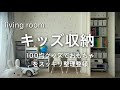 おもちゃ収納！100均グッズで超スッキリ。子供がきちんとお片付けできる簡単収納法