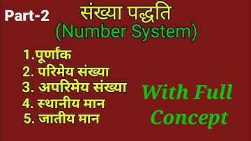 Number system || संख्या पद्धति || Group d||Part-2 || By Raj kamal sir