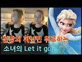 전장의 공포속에 피난민 달랜 우크라이나 소녀의 Let it go