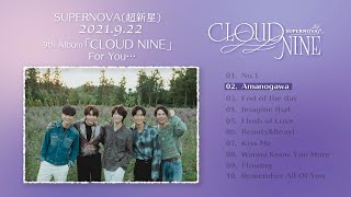 SUPERNOVA(超新星) - 9th ALBUM『CLOUD NINE』全曲ダイジェスト