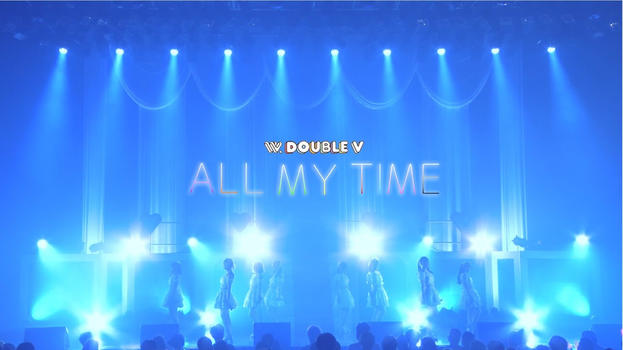 『ALL MY TIME』【MV】W.ダブルヴィー公式