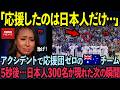 【海外の反応】前代未聞のアクシデント発生!日本人300名が起こした行動を英国BBCが緊急報道した理由
