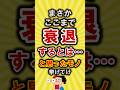【有益】まさかここまで衰退するとは…と思った物挙げてけ【いいね👍で保存してね】#節約 #貯金 #shorts