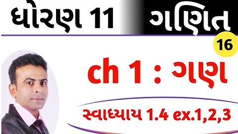 Std 11 science maths ch 1 set(ગણ) || class 11 ganit ex.1.4 || class 11 #set  #class12maths