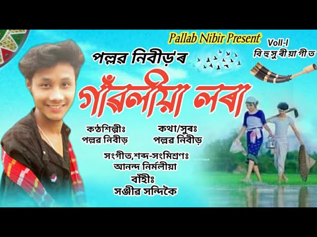 Gaouliya Lora || Pallab Nibir || Lyrical Video || New Assamese Song 2023-2024 || class=