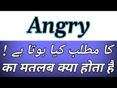 Angry Meaning In Hindi | Angry Meaning In Urdu | Angry Ka Matlab Kya Hota Hai | Angry Ka Matlab Kya