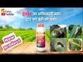 दुश्मन पर डबल अटैक! Novaluron + Emamectin Benzoate: 99% इल्लियों का सफ़ाया, अब फसल सुरक्षित!